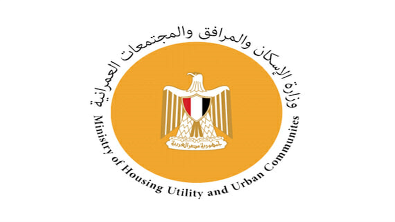 فرص عمل حكومية.. الشروط والموعد الأخير للتقديم في وظائف وزارة الإسكان الجديدة